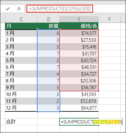 エラーの原因である SUMPRODUCT 式は =SUMPRODUCT(D2:D13,E2:E10) です。E10 は最初の範囲と一致するように E13 に変更する必要があります。