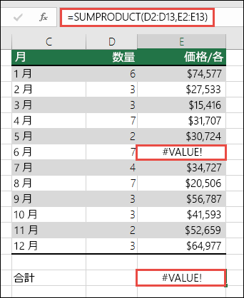 列 E に #VALUE! エラーがあるため、セル E15 の式に #VALUE! エラーが表示されています。