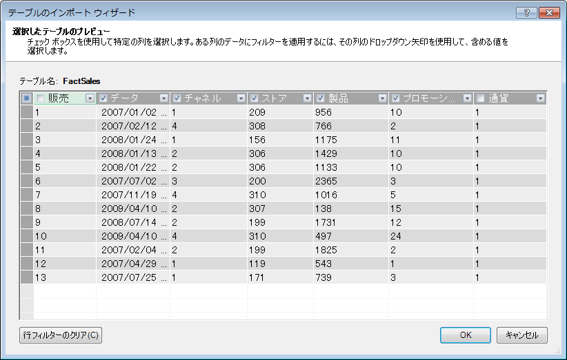 テーブルのインポート ウィザードの [プレビュー] ウィンドウ