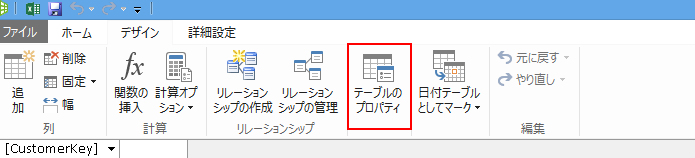 [表のプロパティ] コマンドが表示された [Power Pivot] ウィンドウ