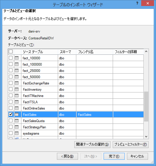 PowerPivot アドインのテーブルのインポート ウィザード