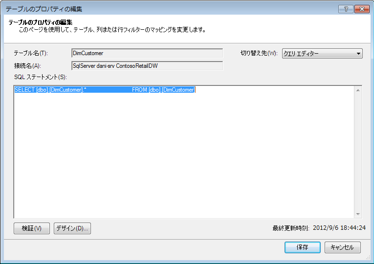 既定の短い構文を使用した SQL クエリ