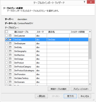 [テーブルのインポート ウィザード] ダイアログ ボックス
