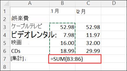 [ホーム] > [オート SUM] をクリックして作成された数式