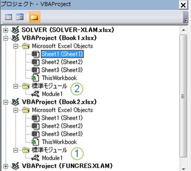 VBAProject Book1.xlsm および VBAProject Book2.xlsm のプロジェクト ツリーを示す VBA プロジェクト エクスプローラー ウィンドウ。番号 1 は Book2.xlsm Modules フォルダーの下の Module1 をマークし、番号 2 は Book1.xlsm の下の Modules フォルダーをマークし、モジュールをドラッグしてコピーする場所を示します。