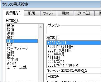 [セルの書式設定] ダイアログ ボックス