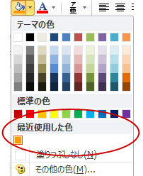 最近使用した色のオプション