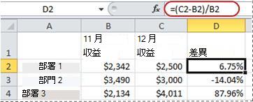 パーセンテージを計算する数式の例