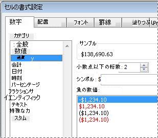 [セルの書式設定] ダイアログ ボックス
