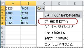 [数値に変換する]
