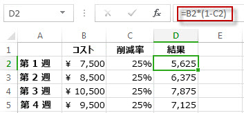 列 D にはパーセント値引きの結果が表示される