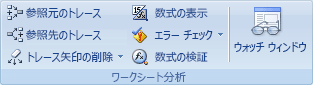 [数式] タブの [ワークシート分析]