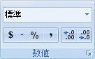 Excel のリボンのイメージ