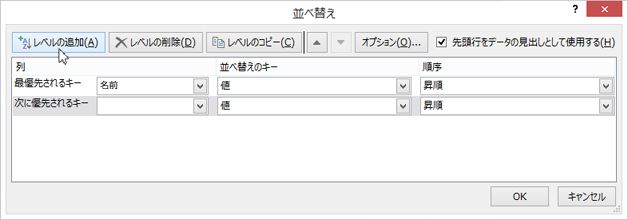 [レベルの追加] をクリックする