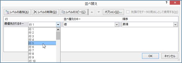 並べ替える行を選択する
