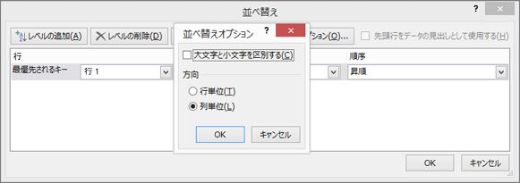[並べ替えオプション] ボックスで、[左から右] をクリックする