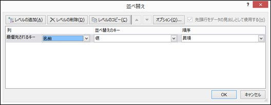 並べ替える最初の列を選択する
