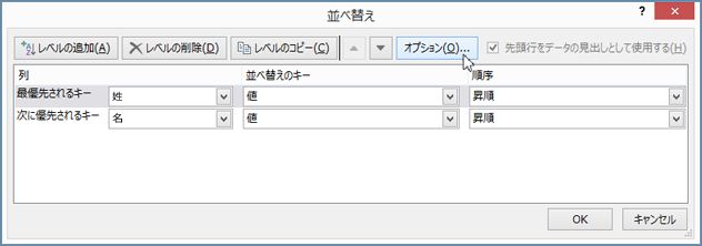 [並べ替え] をクリックして [並べ替え] ダイアログ ボックスを開く