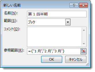 [新しい名前] ダイアログ ボックス