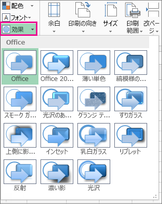 [ページ レイアウト] タブの [テーマの効果]