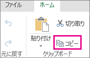[クリップボード] の [コピー]