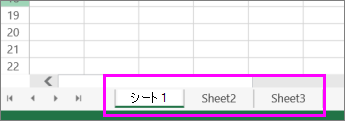 シートのタブ
