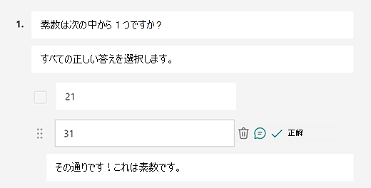 Microsoft Forms のカスタマイズされた正解メッセージ