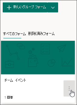 グループ フォームのその他の設定