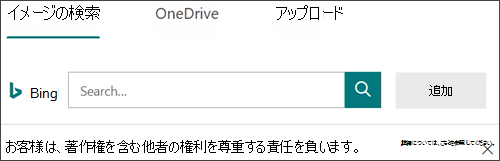 画像を検索して質問に追加する