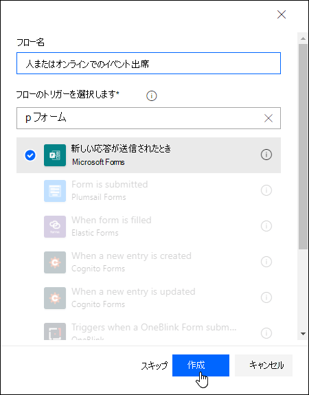 Power Automate でフロー トリガーを選択する