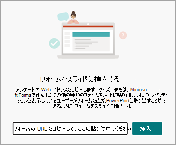 挿入するフォームまたはクイズの URL を選択します