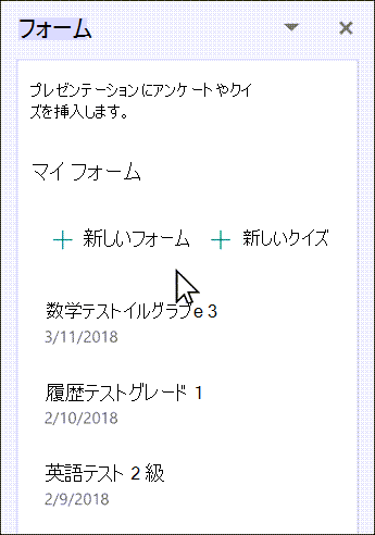 リストから新しいフォームまたは既存のフォームを挿入することを選択します
