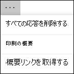 Microsoft Formsのその他のオプション オプション