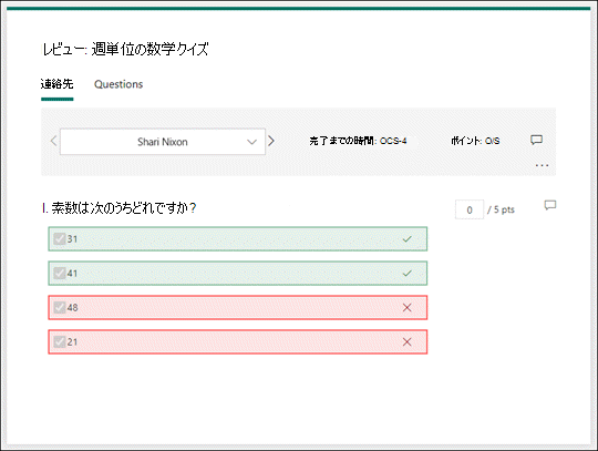 テストの回答を確認します。