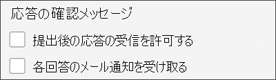応答の受信を取得する