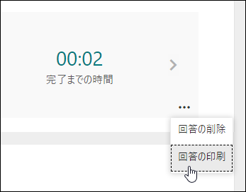 Microsoft Formsの印刷応答オプション