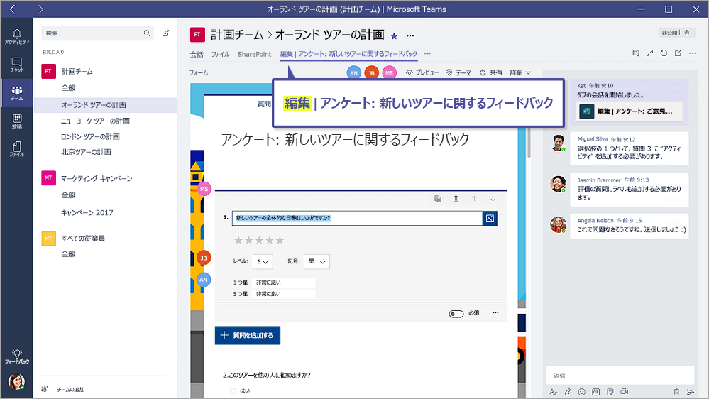 編集モードのフォームを示すMicrosoft Teamsの [フォーム] タブを示すスクリーンショット