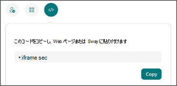 Sway 埋め込み