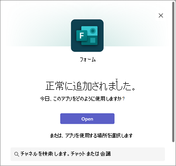 フォーム アプリを使用する場所を選択する