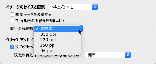 既定の画像解像度として [高忠実度] を選択できます