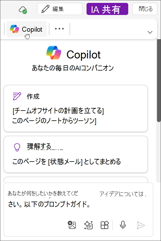 OneNote for Teams の [Copilot] ボタンにアクセスする