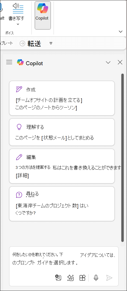 ページの右側にある OneNote の Copilot ウィンドウ。