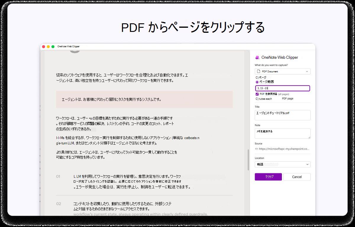設定用のサイド パネルを含む PDF ページのスクリーンショット。上部のテキストは、PDF からページをクリップすると表示されます。