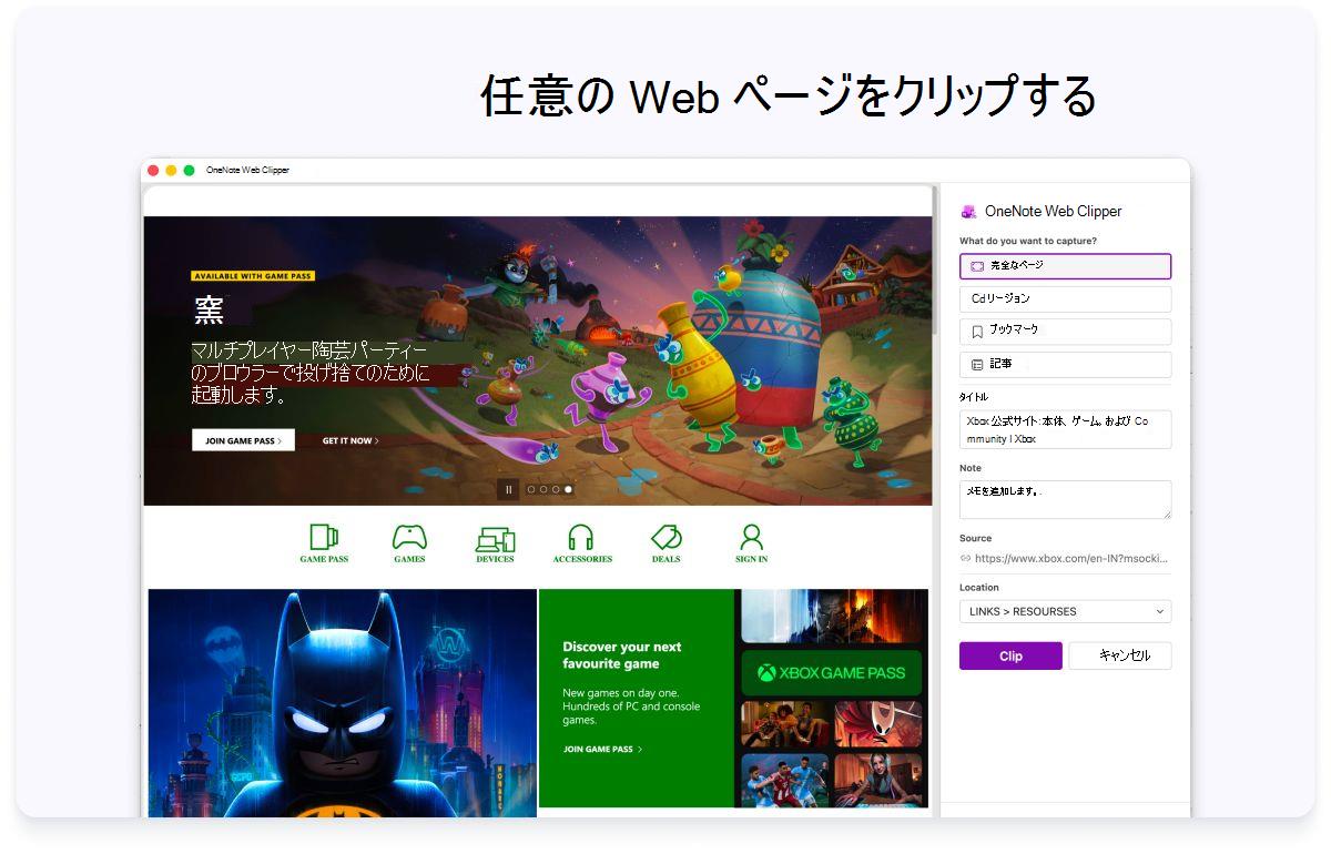 設定用のサイド パネルを備えた完全な Web ページのスクリーンショット。上部のテキストは、任意の Web ページをクリップすると表示されます。