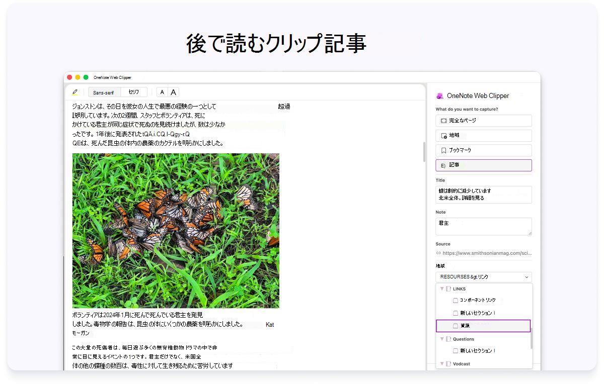 設定用のサイド パネルが表示された Web ページのスクリーンショット。上部のテキストは、後で読む記事をクリップすると表示されます。
