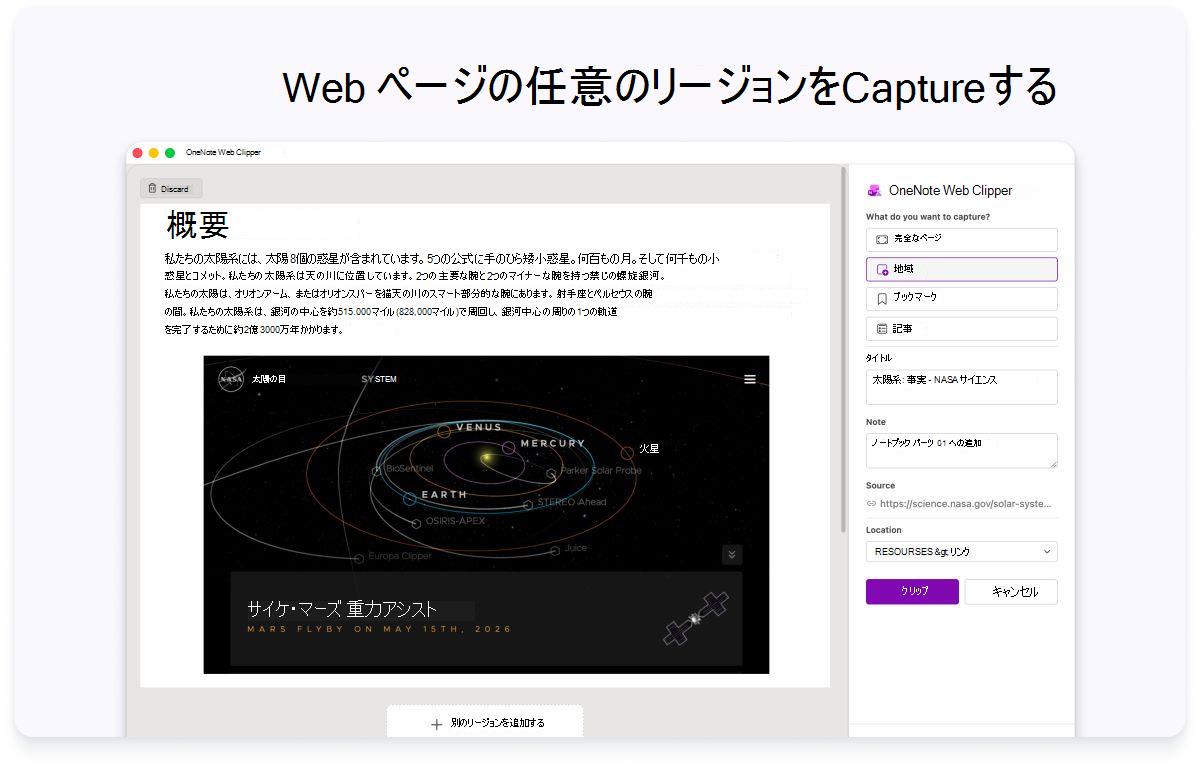 設定用のサイド パネルを備えた Web ページの概要のスクリーンショット。上部のテキストは、Web ページの任意のリージョンをキャプチャすると表示されます。