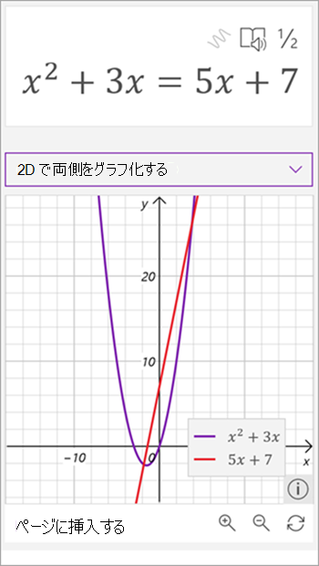 数式 x 2 乗と 3 x が 5 x プラス 7 に等しい数式の数式アシスタント生成されたグラフのスクリーンショット。線が赤で、放物線が紫色で示されています
