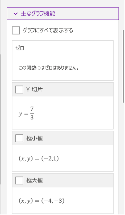OneNote for Windows 10 で数式を作成する