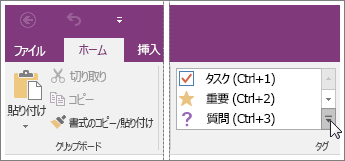 OneNote 2016 のタグのリストのスクリーンショット