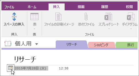OneNote 2016 でページの日付スタンプを変更する方法のスクリーンショット